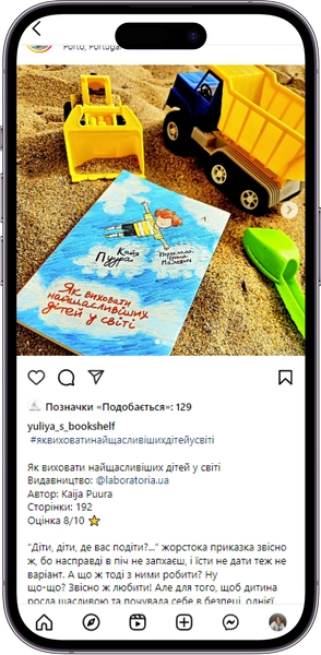 Відгук на книжку Як виховати найщасливіших дітей у світі від yuliya_s_bookshelf