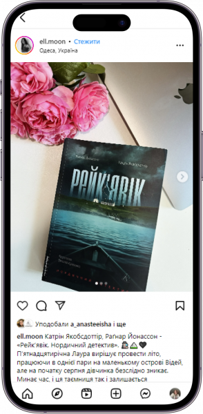 Відгук на книжку Рейк'явік. Нордичний детектив від  ell.moon  