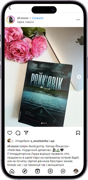 Відгук на книжку Рейк'явік. Нордичний детектив від  ell.moon  