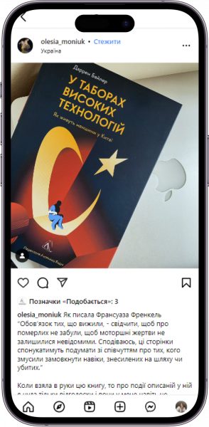 Відгук на книжку У таборах високих технологій від  olesia_moniuk