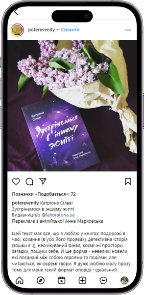 Відгук на книжку Зустрінемося в іншому житті від poterevenity