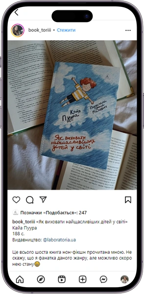 Відгук на книжку Як виховати найщасливіших дітей у світі від book_toriii