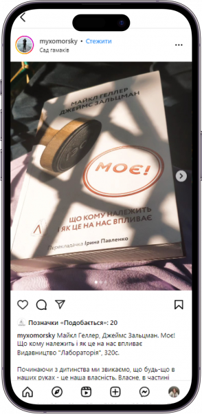 Відгук на книжку Моє! Що кому належить і як це на нас впливає від  myxomorsky  