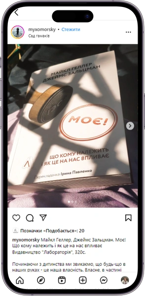 Відгук на книжку Моє! Що кому належить і як це на нас впливає від  myxomorsky  