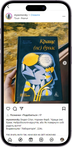 Відгук на книжку Краще не буває від  myxomorsky