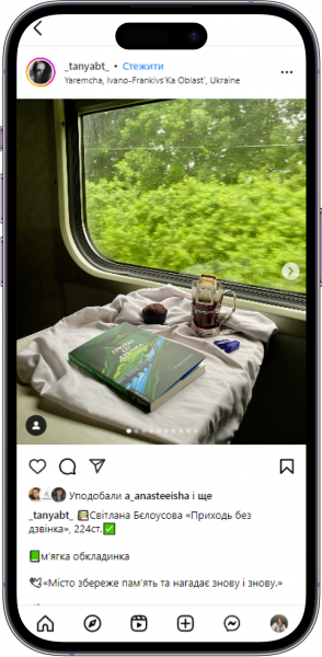 Відгук на книжку Приходь без дзвінка від _tanyabt_