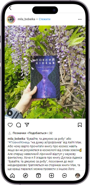 Відгук на книжку Повний кінець *на думку астрофізиків від mila_bobeika