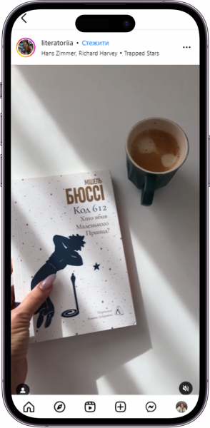 Відгук на книжку Код 612. Хто вбив Маленького Принца? від literatoriia