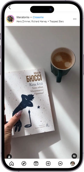 Відгук на книжку Код 612. Хто вбив Маленького Принца? від literatoriia