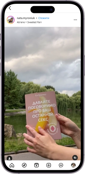Відгук на книжку Давайте поговоримо про ваш останній секс від nata.myroniuk