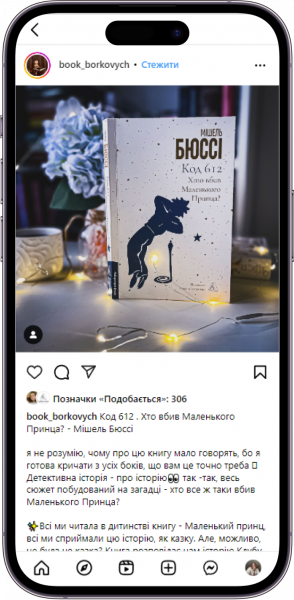 Відгук на книжку Код 612 від book_borkovych 