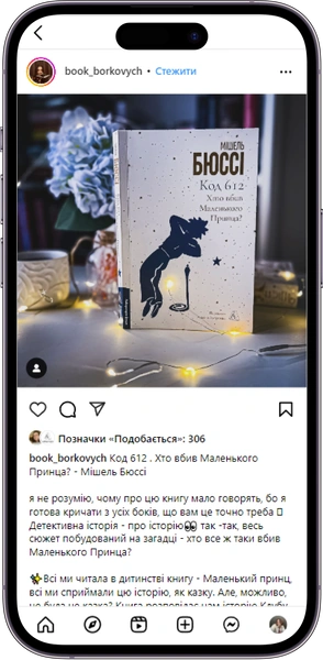 Відгук на книжку Код 612 від book_borkovych 