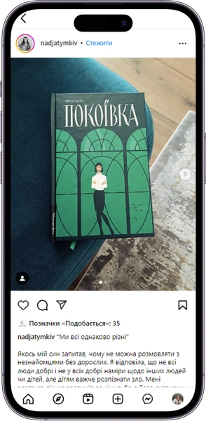 Відгук на книжку Покоївка від nadjatymkiv