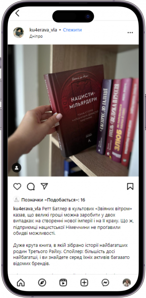 Відгук на книжку Нацисти-мільярдери. Темна історія найбагатших династій Німеччини від ku4erava_vla