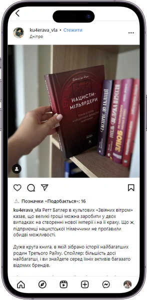 Відгук на книжку Нацисти-мільярдери. Темна історія найбагатших династій Німеччини від ku4erava_vla