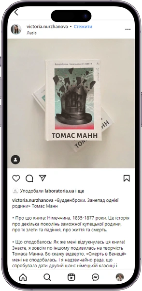 Відгук на книжку Будденброки від victoria.nurzhanova