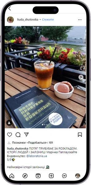 Відгук на книжку Потяг прибуває за розкладом від liuda_shutovska