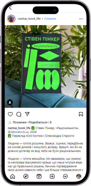 Відгук на книжку Раціональність від nastias_book_life