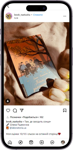 Відгук на книжку Там, де заходить сонце від book_nastusha