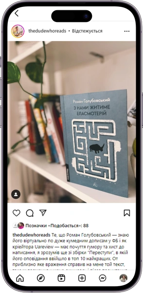 Відгук на книжку З нами житиме еласмотерій від thedudewhoreads