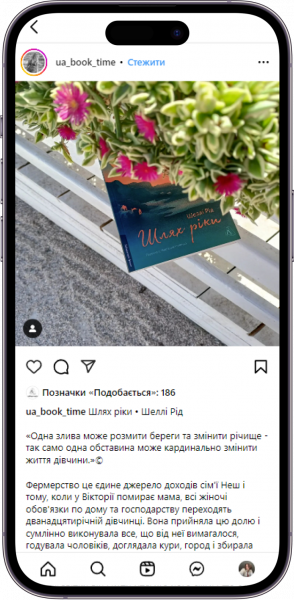 Відгук на книжку Шлях ріки від ua_book_time