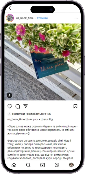 Відгук на книжку Шлях ріки від ua_book_time