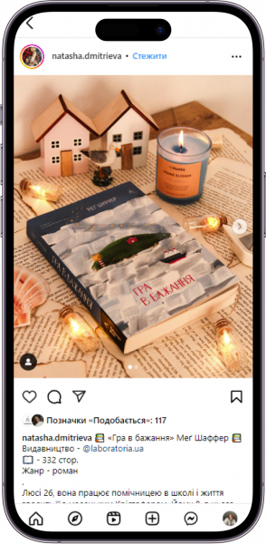 Відгук на книжку Гра в бажання від natasha.dmitrieva