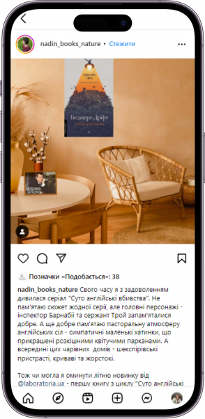 Відгук на книжку Беджерс-Дріфт. Суто англійські вбивства від nadin_books_nature