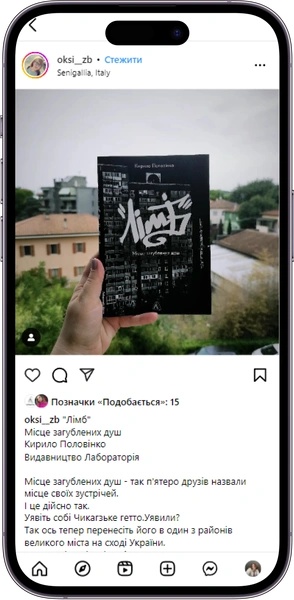 Відгук на книжку Лімб від oksi__zb