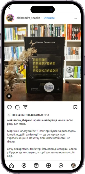 Відгук на книжку Потяг прибуває за розкладом від oleksandra_shapka