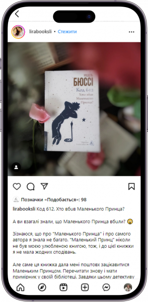 Відгук на книжку Код 612 від lirabooksli