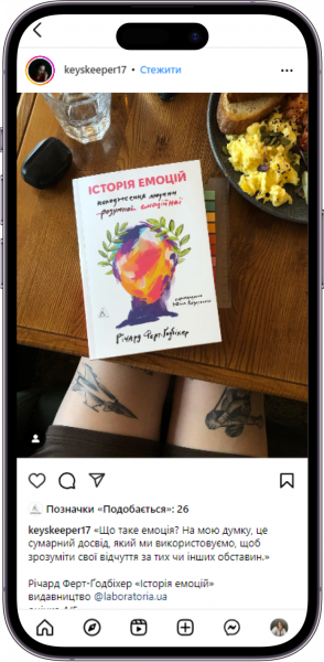 Відгук на книжку Історія емоцій від keyskeeper17