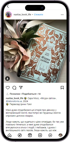 Відгук на книжку Фігури світла від nastias_book_life