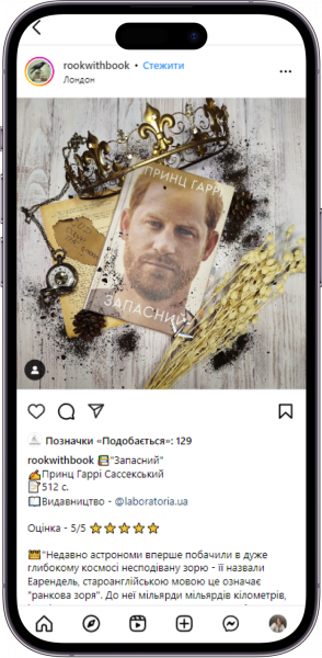 Відгук на книжку Запасний від rookwithbook