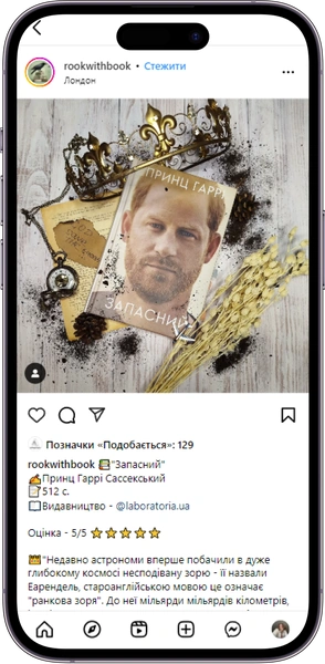 Відгук на книжку Запасний від rookwithbook