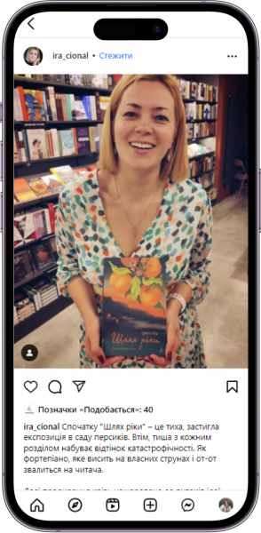 Відгук на книжку Шлях ріки від  ira_cional