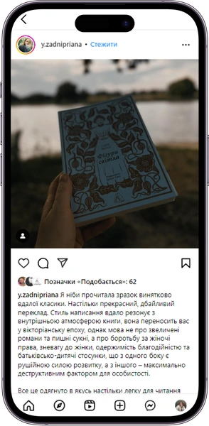 Відгук на книжку Фігури світла від y.zadnipriana  