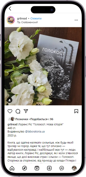 Відгук на книжку Голокост від gr8read