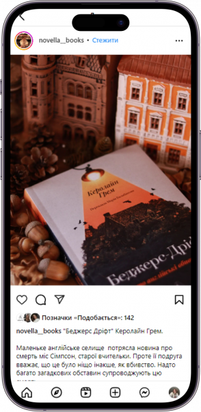 Відгук на книжку Беджерс-Дріфт. Суто англійські вбивства від  novella__books
