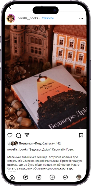 Відгук на книжку Беджерс-Дріфт. Суто англійські вбивства від  novella__books  