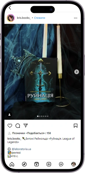 Відгук на книжку Руйнація від kris.books_  