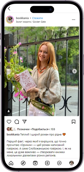 Відгук на книжку «Оринин» від bookkania   