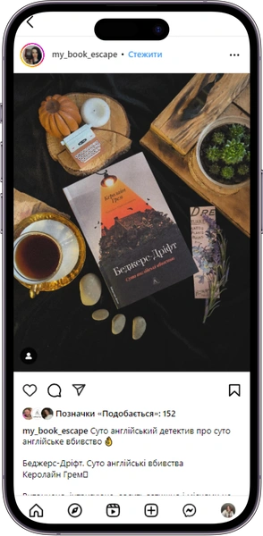 Відгук на книжку Беджерс-Дріфт. Суто англійські вбивства від my_book_escape 