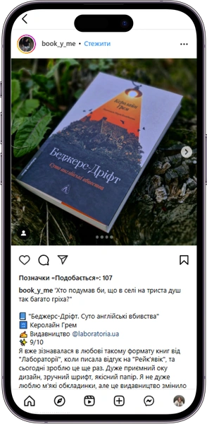 Відгук на книжку Беджерс-Дріфт від book_y_me  