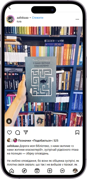 Відгук на книжку З нами житиме еласмотерій від aaliskaaa  