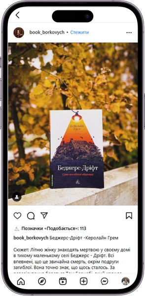 Відгук на книжку Беджерс- Дріфт  від book_borkovych