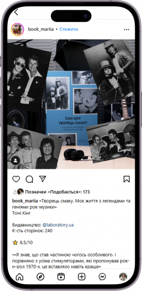 Відгук на книжку Творець смаку від book_mariia  