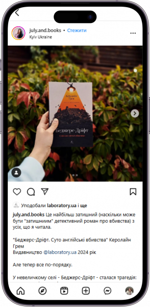 Відгук на книжку Беджерс-Дріфт від july.and.books