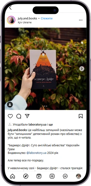 Відгук на книжку Беджерс-Дріфт від july.and.books