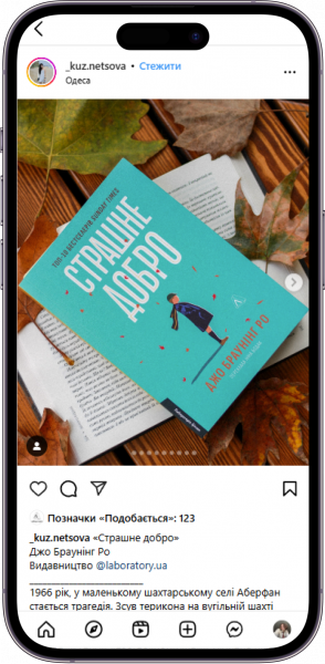 Відгук на книжку Страшне добро від _kuz.netsova